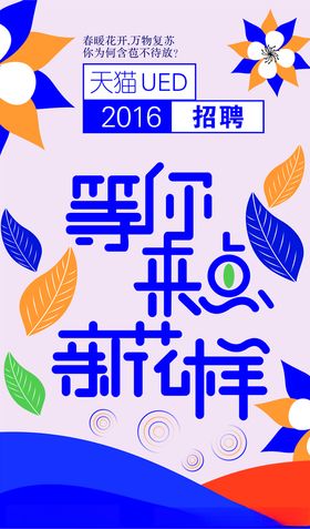 招聘花样海报