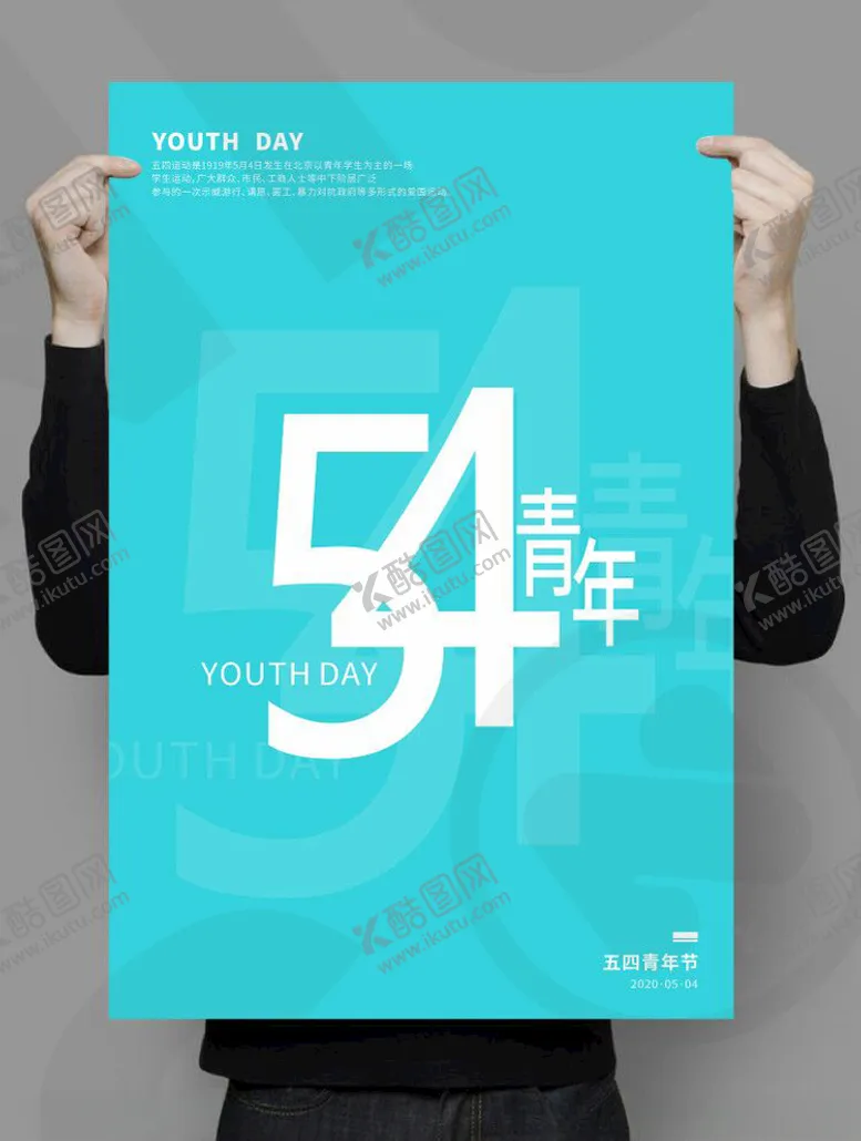 编号：32822209152307028373【酷图网】源文件下载-五四青年节海报