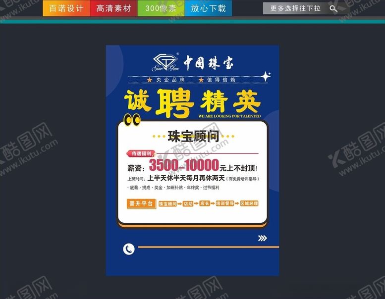 编号：13170201281044361640【酷图网】源文件下载-黄金招聘