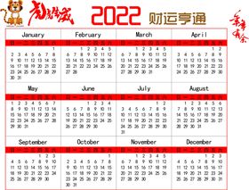 2022年虎年挂历台历日历农历