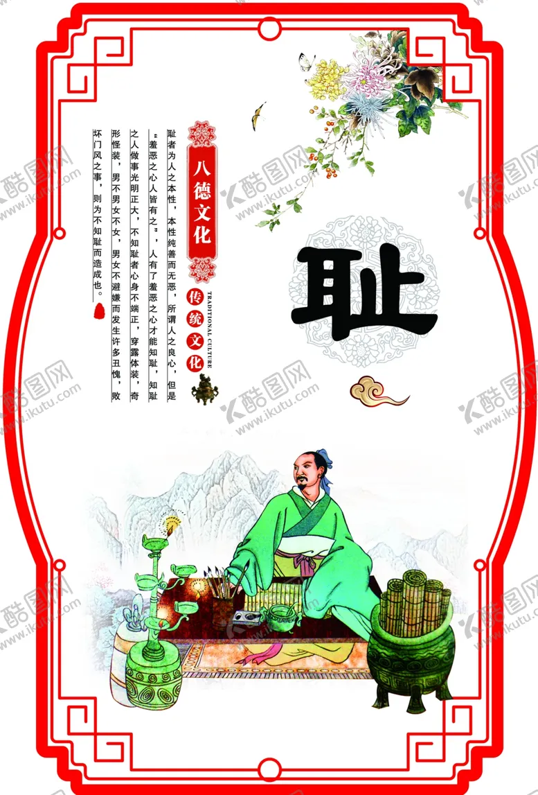 编号：73012309300906342828【酷图网】源文件下载-八德文化之耻