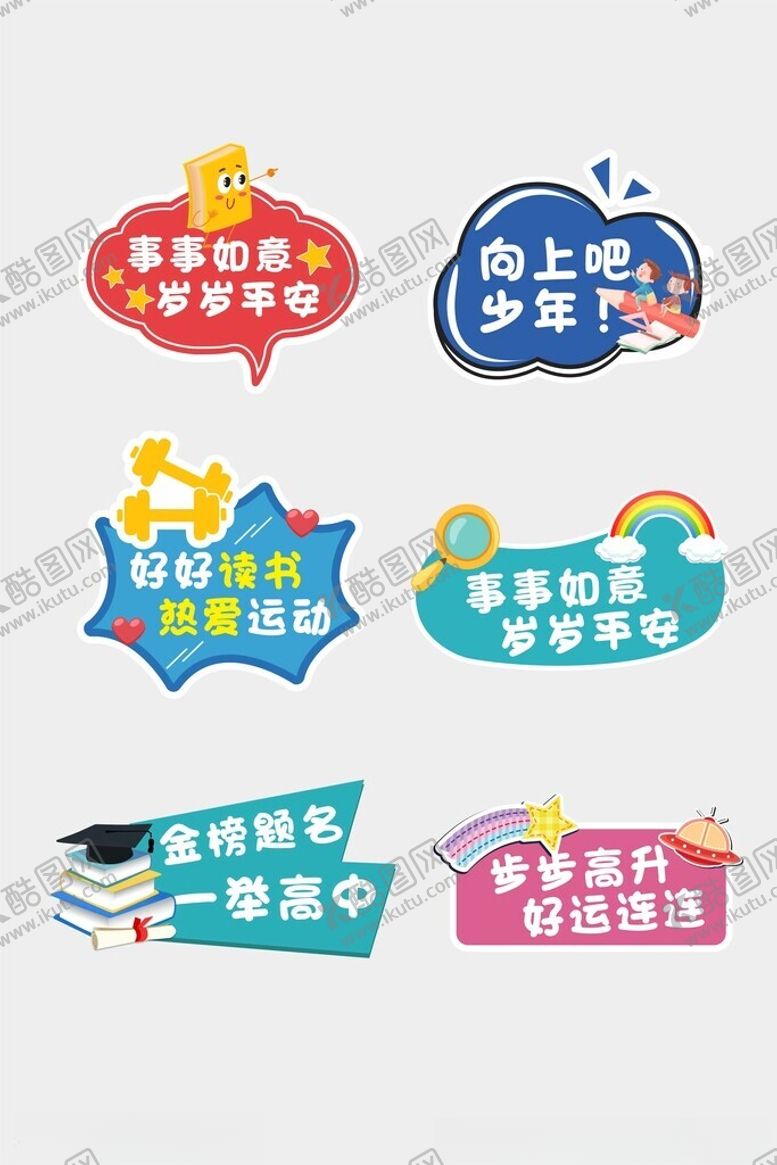 编号：96405901310941292650【酷图网】源文件下载-高考手举牌