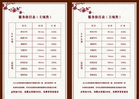 足浴店宣传单