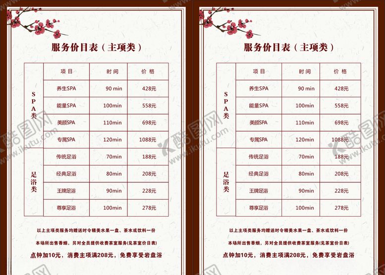 编号：66254709290520269562【酷图网】源文件下载-足浴店宣传单