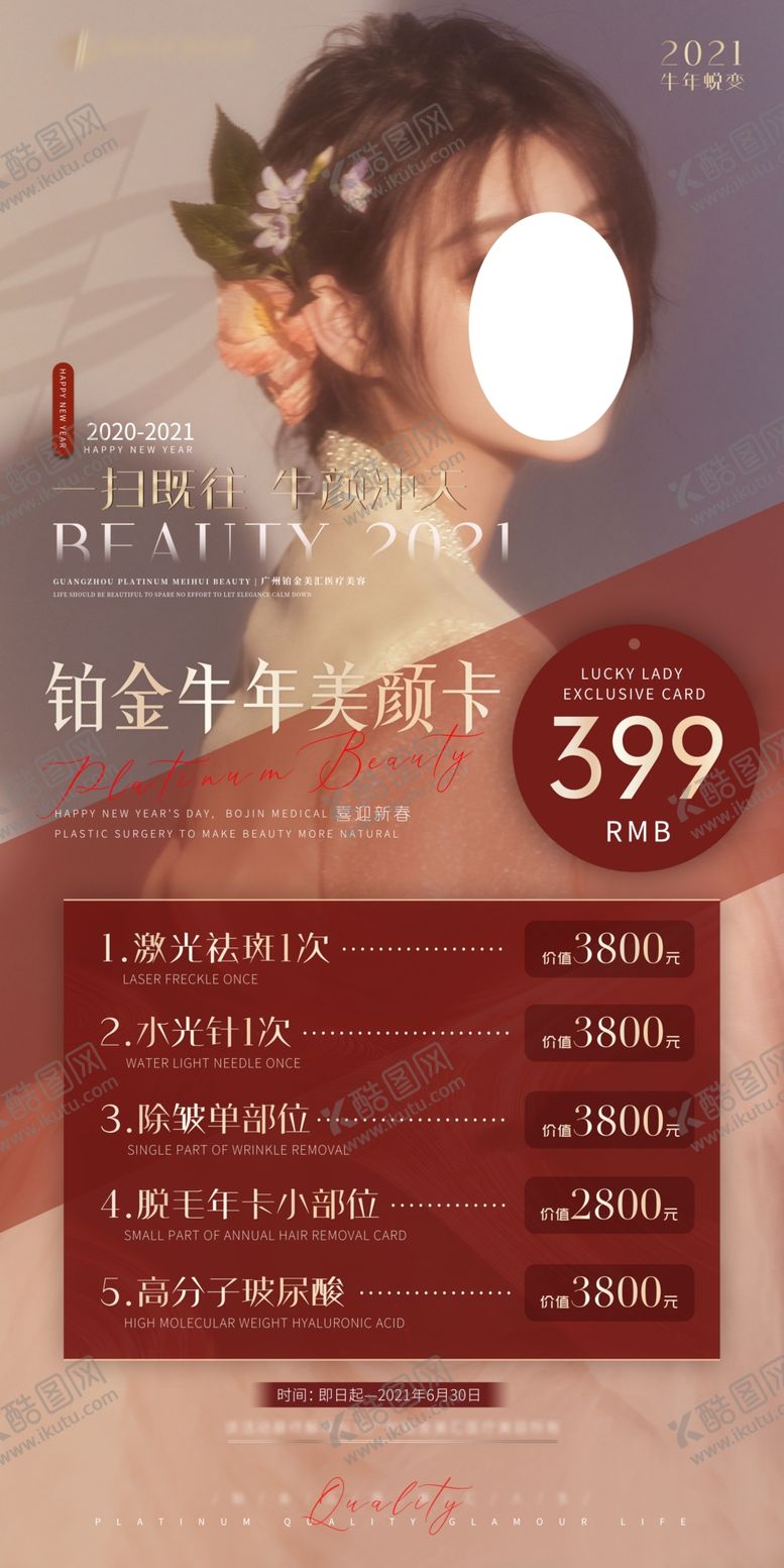 编号：32615810272244451985【酷图网】源文件下载-医疗美容