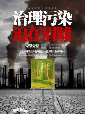 加强污染治理 发展循环经济