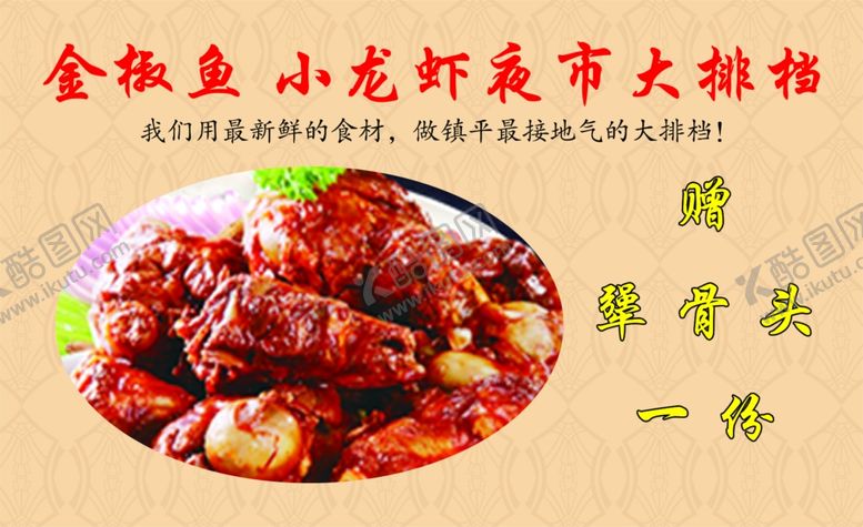 编号：23732410171825353955【酷图网】源文件下载-夜市摊烧烤餐券赠送小