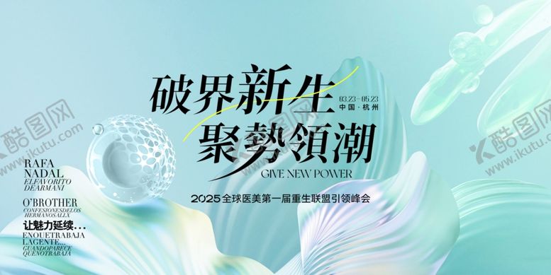 编号：58172004301456358568【酷图网】源文件下载-医美活动