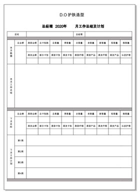 月工作总结 表格