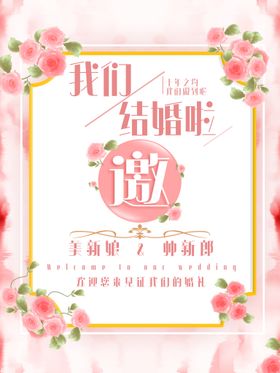 编号：31685910031308490571【酷图网】源文件下载-婚礼邀请函