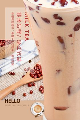 奶茶