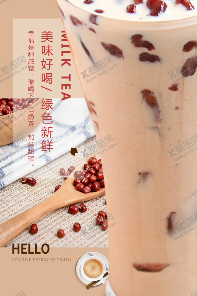 编号：38275106251120282966【酷图网】源文件下载-奶茶