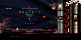 房地产展板中式商业山水