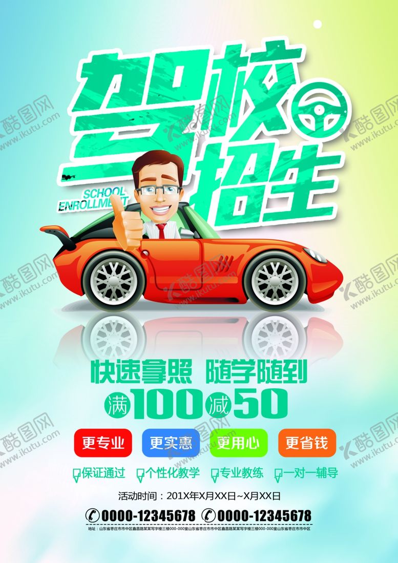 编号：91786906280022062225【酷图网】源文件下载-驾校