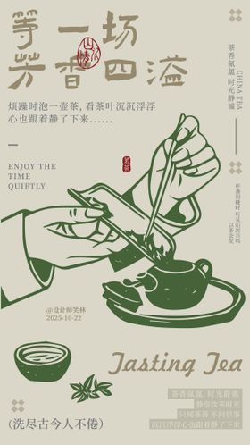 茶香四溢茶道文化宣传海报