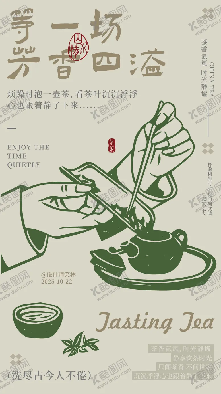 编号：40576202031140518867【酷图网】源文件下载-茶香四溢茶道文化宣传海报