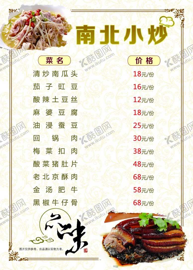 编号：20676210230208075229【酷图网】源文件下载-家常菜炒菜美食菜单菜谱