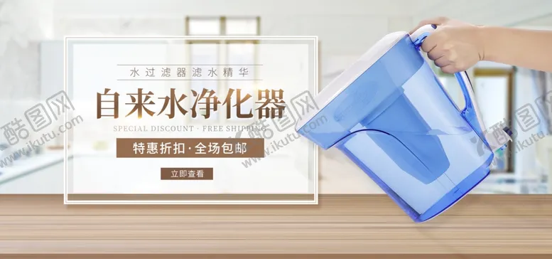 编号：72729306161807587896【酷图网】源文件下载-自来水净化器