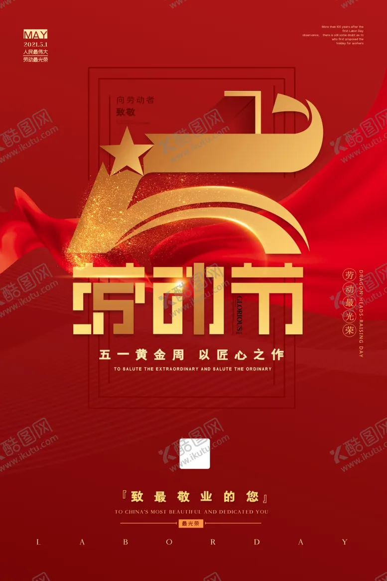编号：53253603230439099272【酷图网】源文件下载-五一劳动节