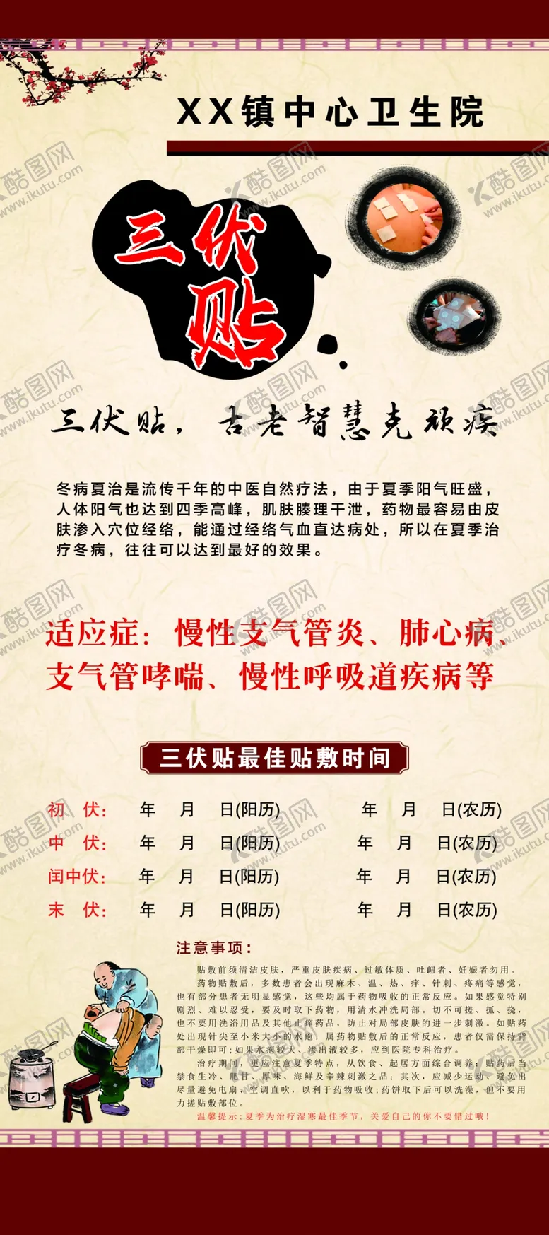 编号：63662205031350515361【酷图网】源文件下载-三伏贴