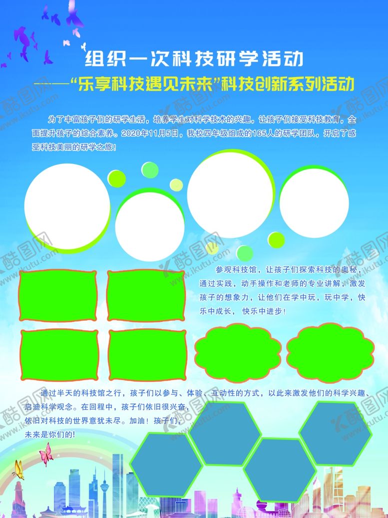 编号：91295905070255257882【酷图网】源文件下载-科技展板