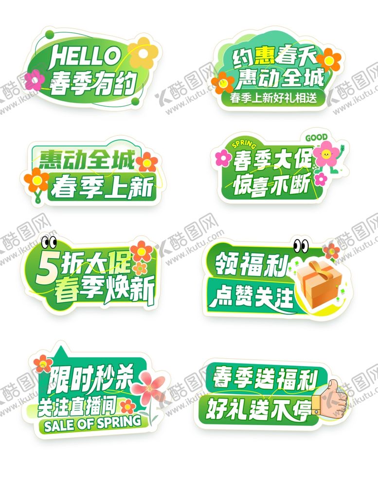 编号：35201304161607415700【酷图网】源文件下载-春日上新