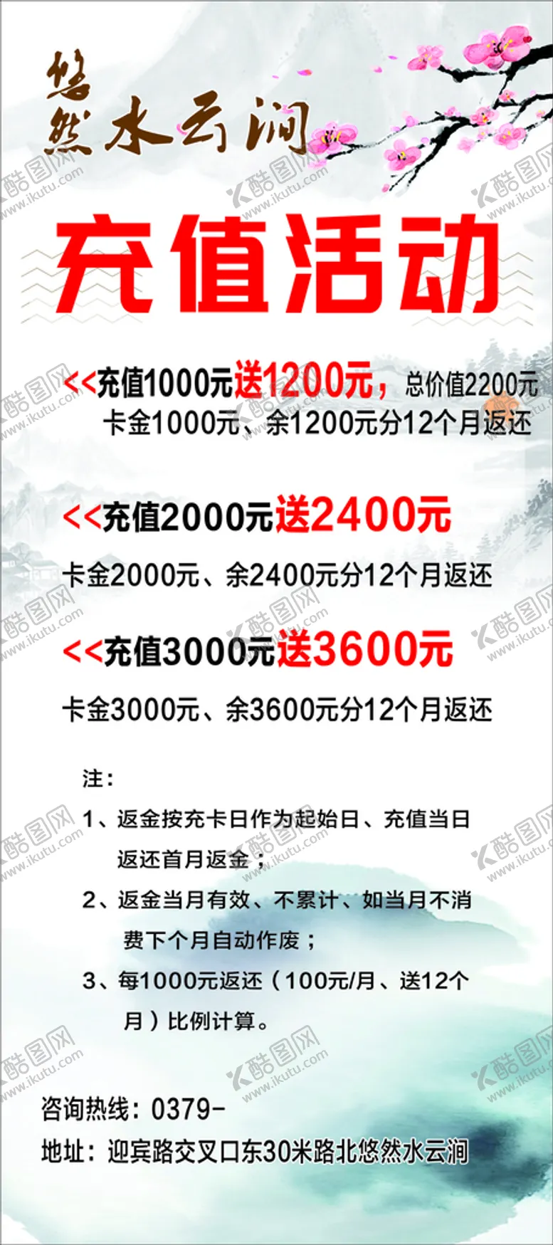 编号：38133210271829344674【酷图网】源文件下载-充值展架