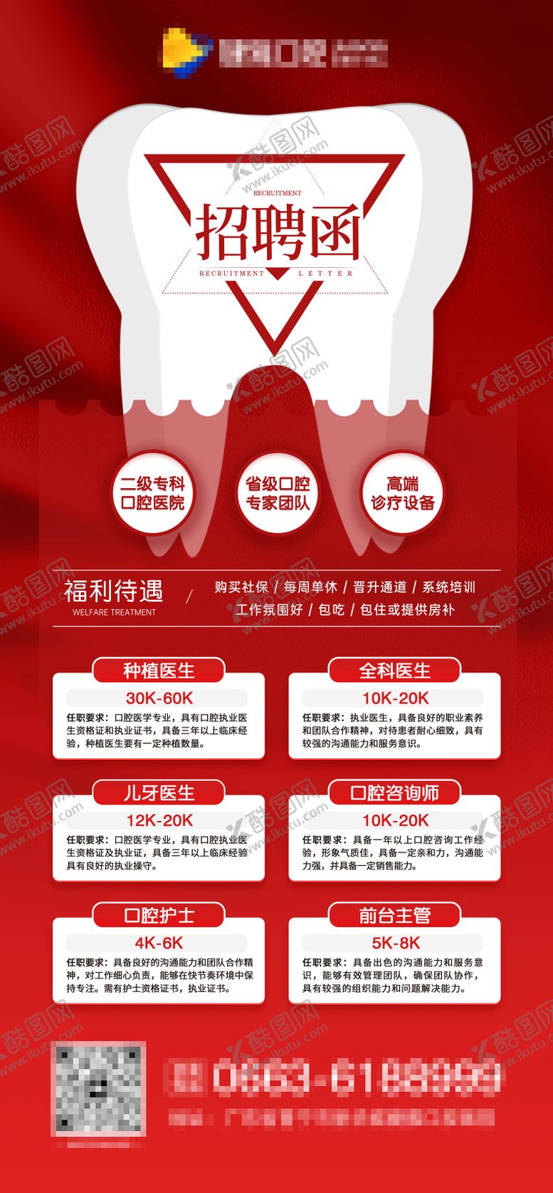 编号：99998808182306018988【酷图网】源文件下载-口腔医院招聘海报