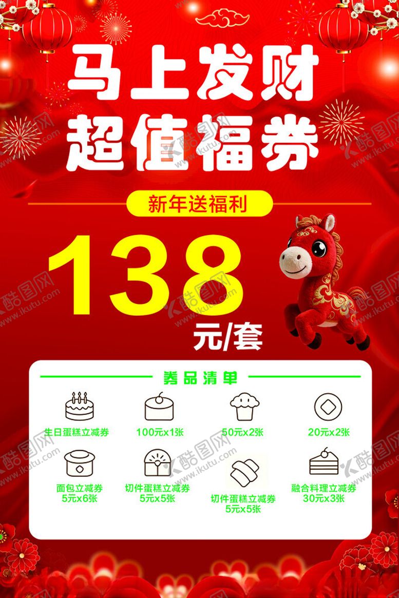 编号：14179604040204137365【酷图网】源文件下载-新年海报