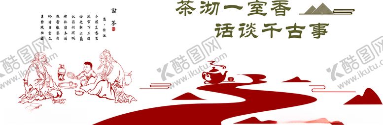 编号：39611910300035495695【酷图网】源文件下载-茶室