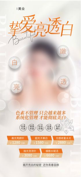 编号：71648910070148103105【酷图网】源文件下载-医美海报创新