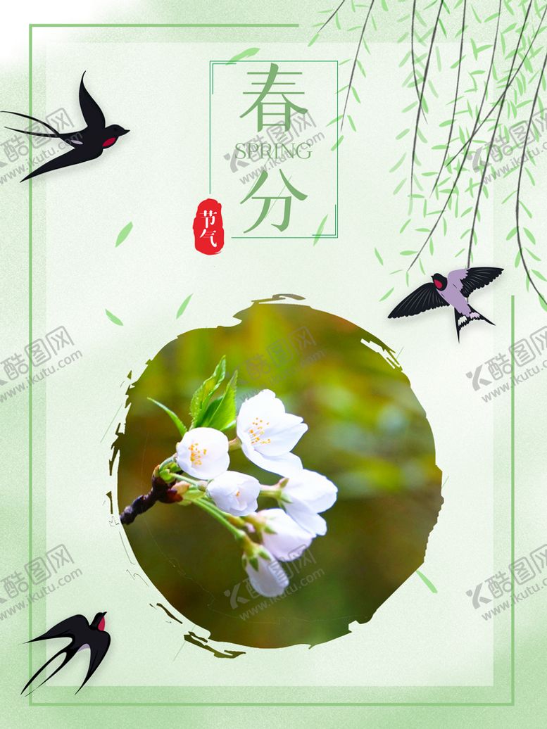 编号：67723910181138328563【酷图网】源文件下载-春分