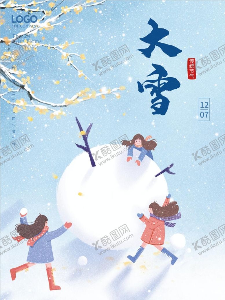 编号：59308609160331114901【酷图网】源文件下载-冬至海报
