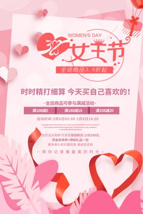 编号：98635709241623569815【酷图网】源文件下载-三八妇女节女王节粉色