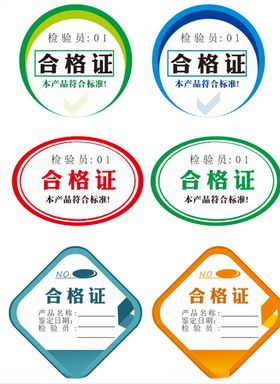 产品合格证