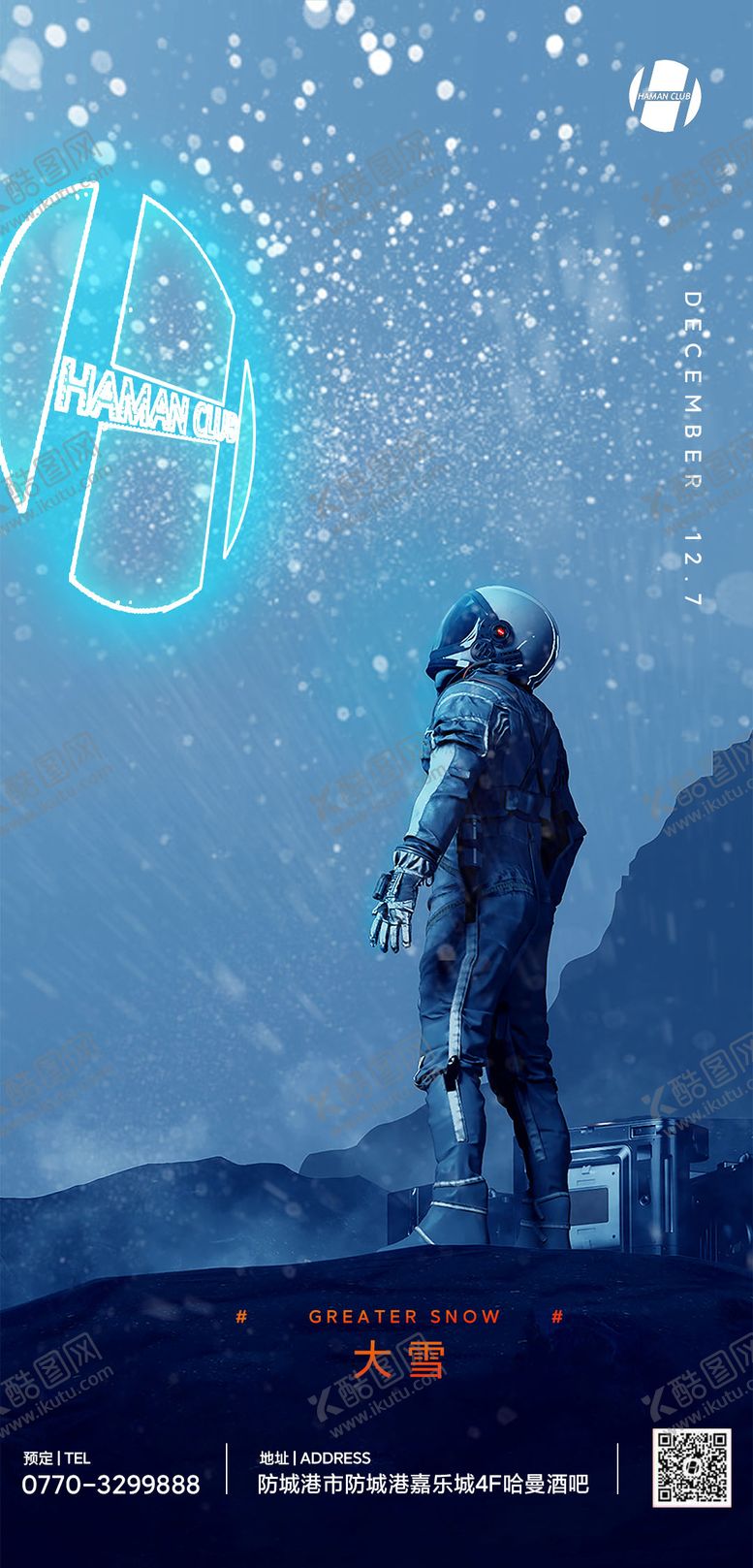 编号：34409311160452062375【酷图网】源文件下载-酒吧大雪节气画报