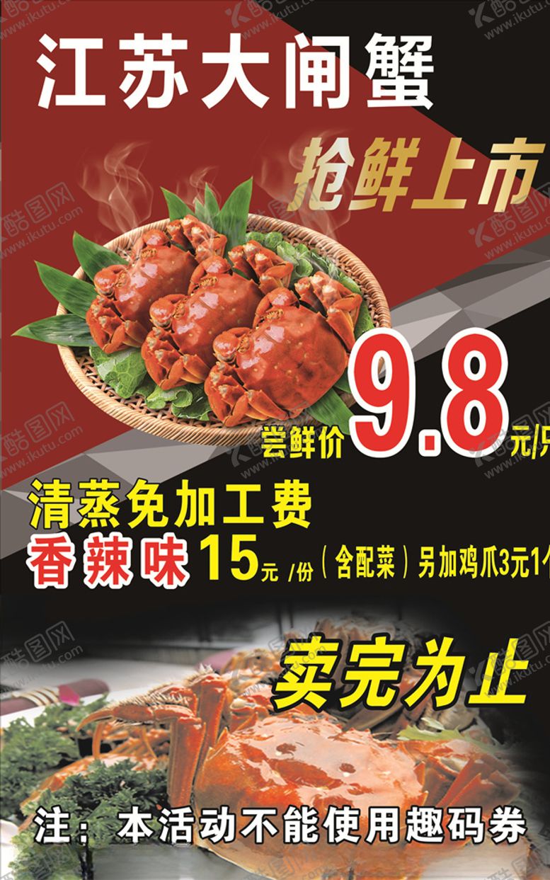 编号：24688607091326571152【酷图网】源文件下载-大闸蟹海报·