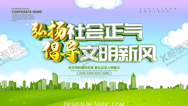编号：99764312100507245140【酷图网】源文件下载-弘扬社会正气