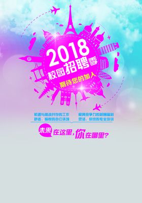 2023校园招聘海报