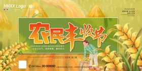 丰收
