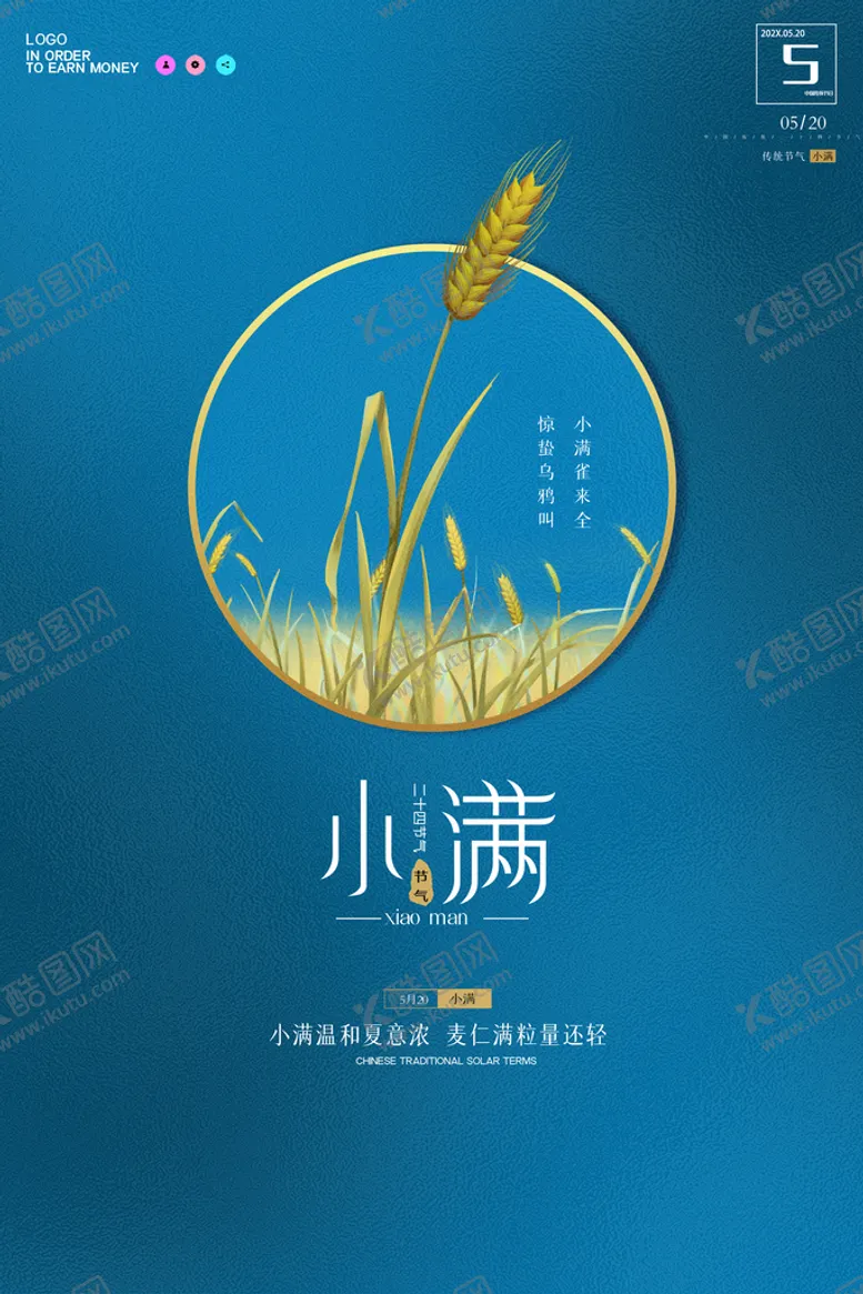 编号：58128110291343005578【酷图网】源文件下载-小满海报