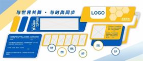 企业文化墙