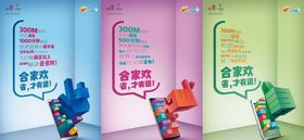 合家欢系列创意海报设计