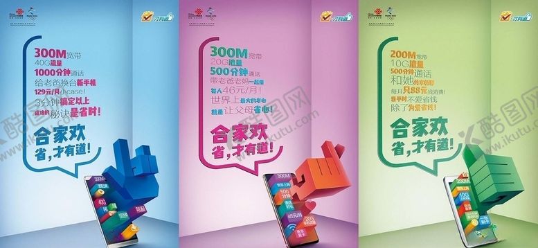 编号：99274606260006195009【酷图网】源文件下载-合家欢系列创意海报设计
