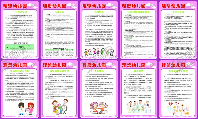 编号：38403501131959374476【酷图网】源文件下载-幼儿园展板