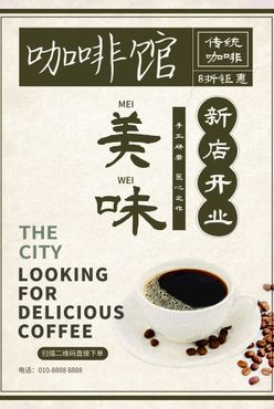 咖啡馆海报板式COFFEE