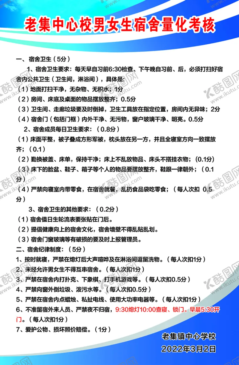 编号：69528310072241064026【酷图网】源文件下载-学校宿舍制度