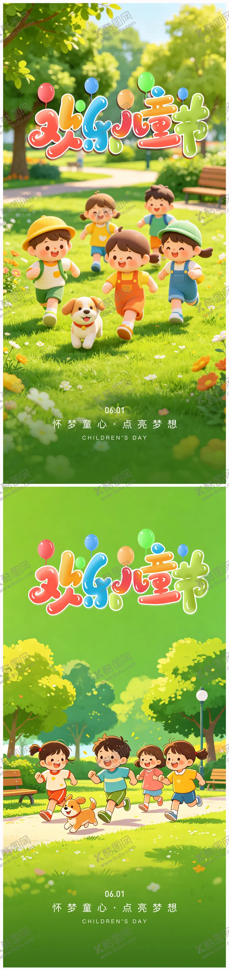 编号：97800605222345241067【酷图网】源文件下载-六一儿童节系列海报