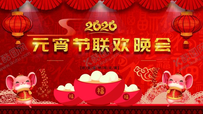 编号：66074210272148379625【酷图网】源文件下载-元宵晚会