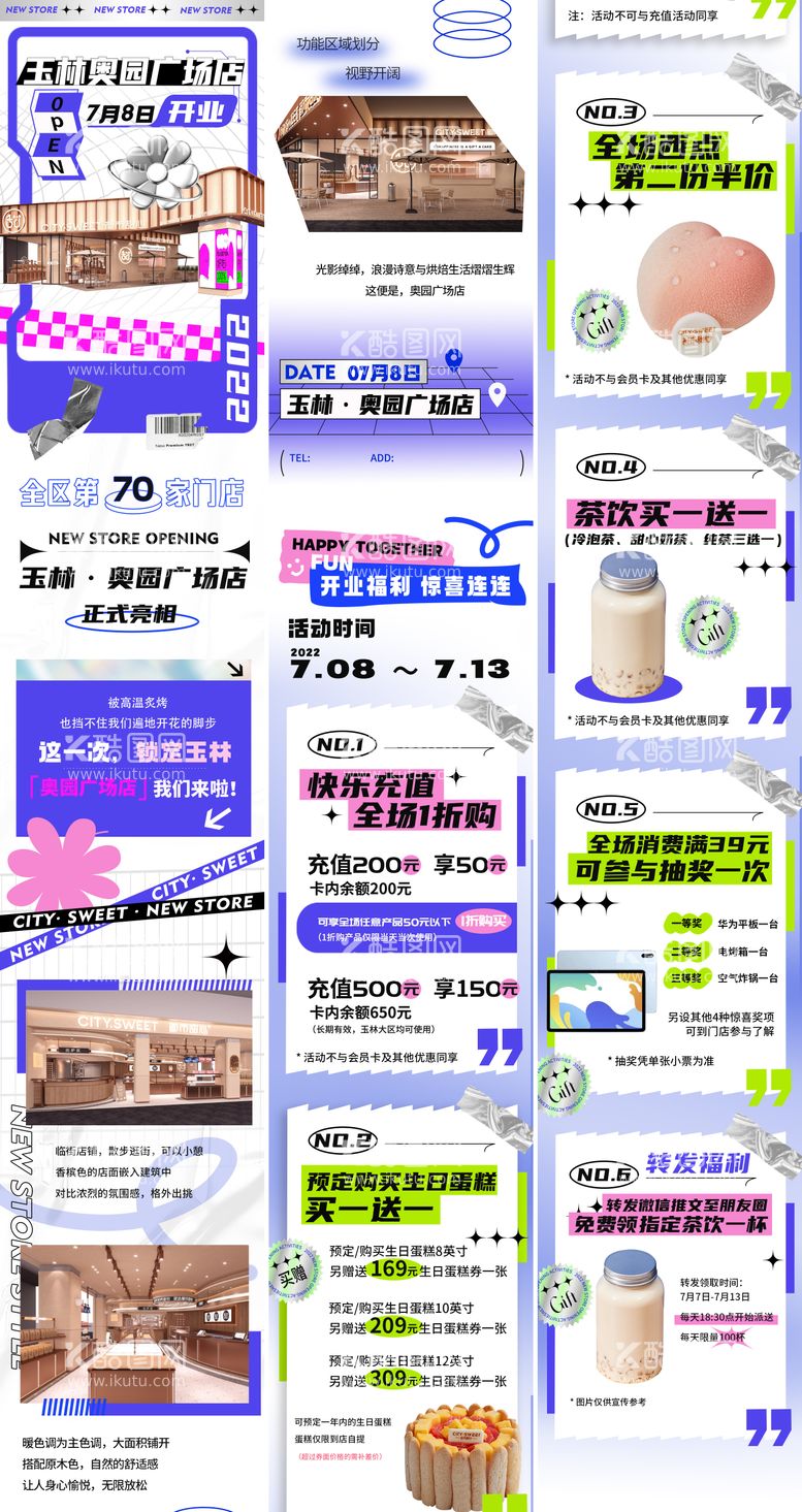 编号：39903811160059072735【酷图网】源文件下载-奶茶蛋糕店商场新店开业长图